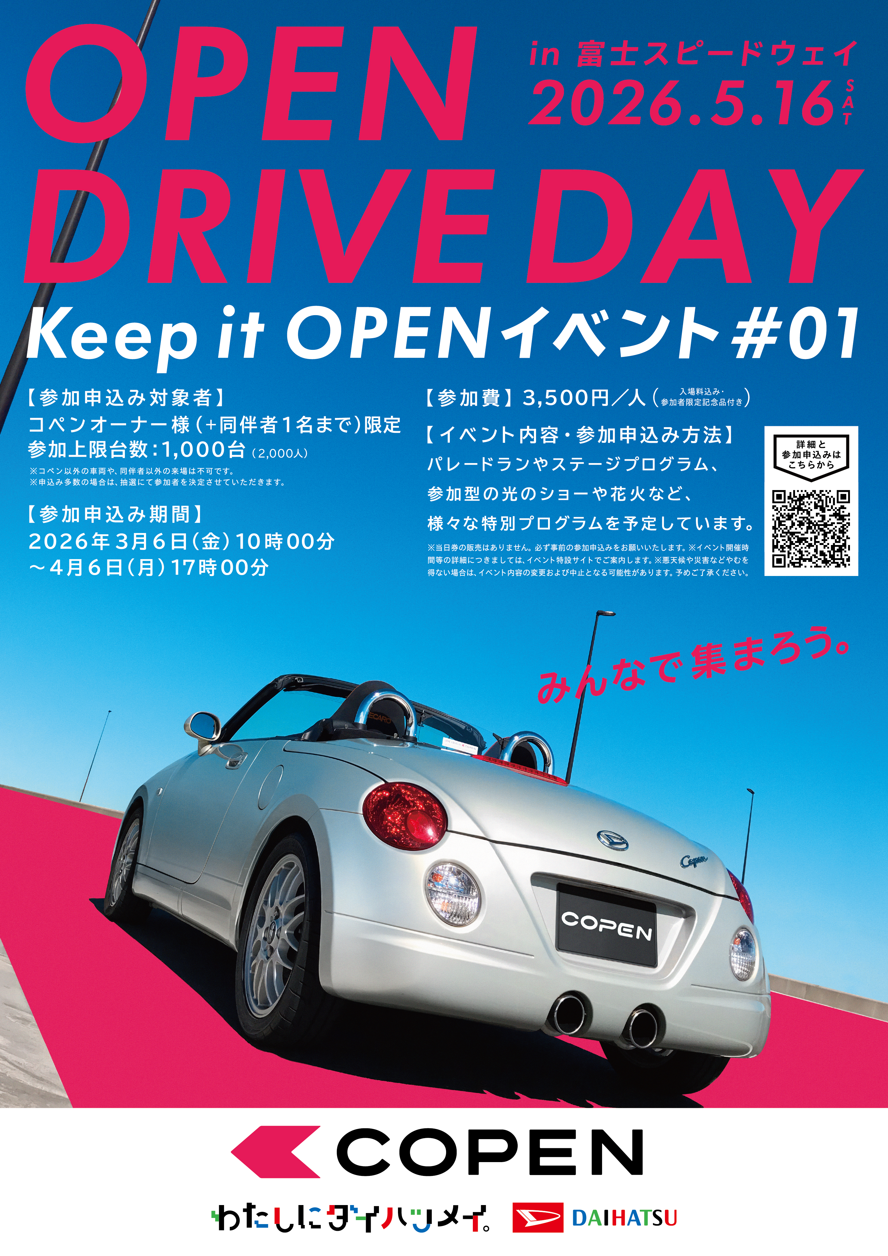 こちらはコペンページです。 コペンオーナー様集合！富士スピードウェイで1,000台規模のイベント